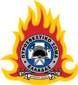 Πυροσβεστική Υπηρεσία logo