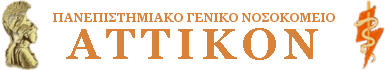 Γενικό Νοσοκομείο Αττικόν logo