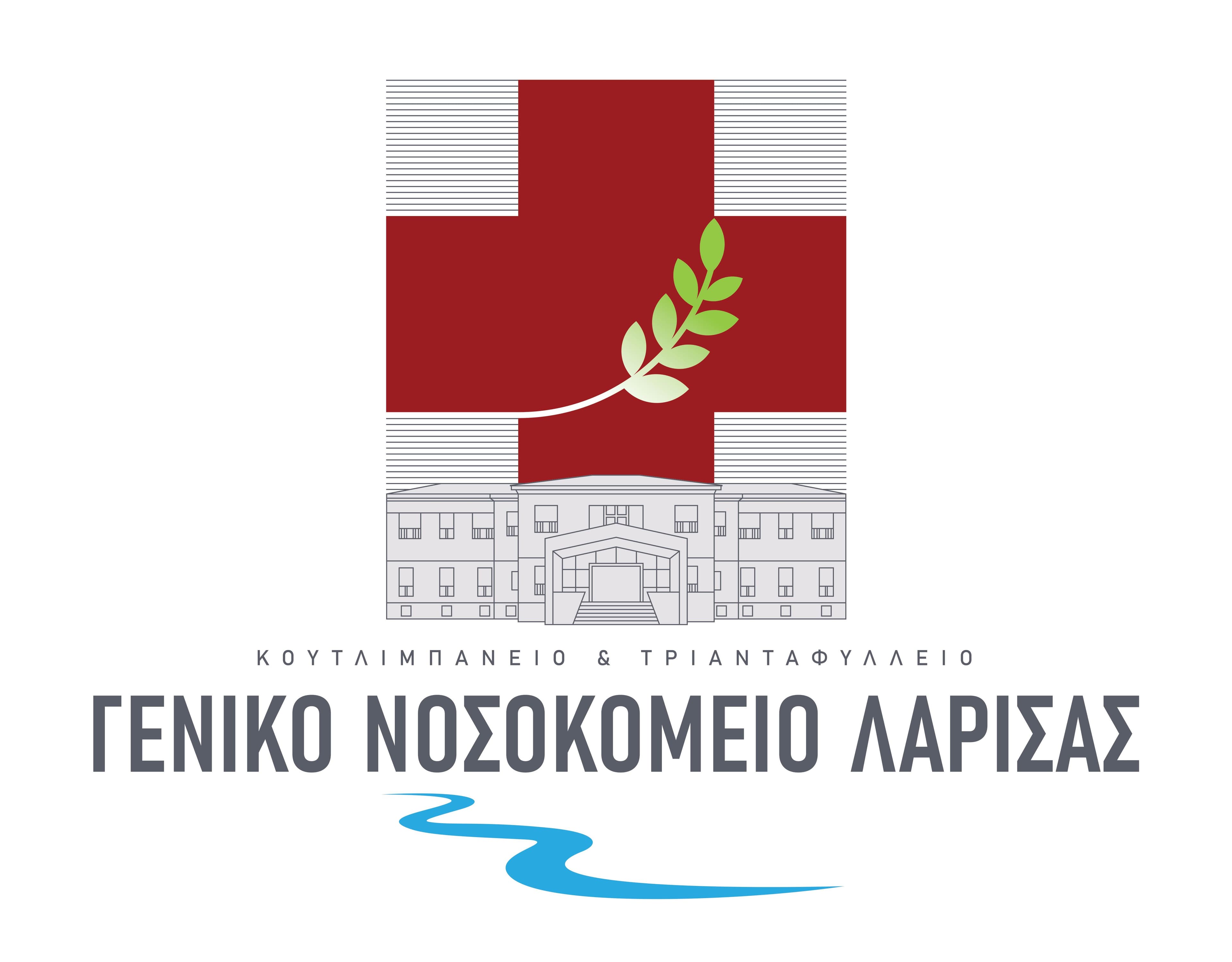 Γ.Ν. Λάρισας «ΚΟΥΤΛΙΜΠΑΝΕΙΟ & ΤΡΙΑΝΤΑΦΥΛΛΕΙΟ» logo