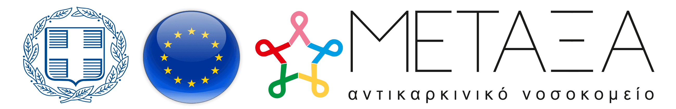 Αντικαρκινικό Νοσοκομείο Πειραιά Μεταξά logo