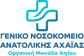 Γενικό Νοσοκομείο Ανατολικής Αχαΐας - Αποκεντρωμένη Οργανική Μονάδα Καλαβρύτων logo