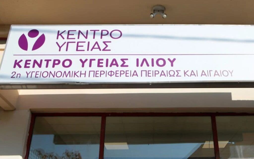 Κέντρο Υγείας Ιλίου logo