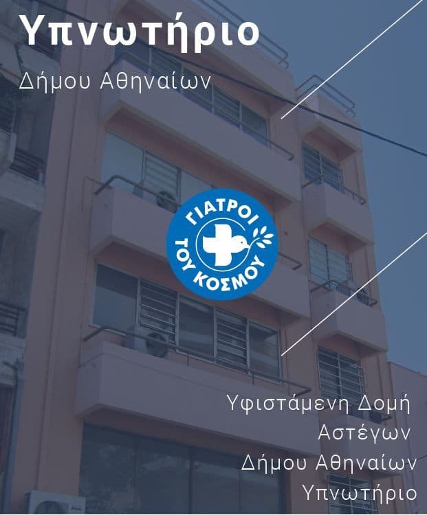ΥΠΝΩΤΗΡΙΟ ΔΗΜΟΥ ΑΘΗΝΑΙΩΝ logo